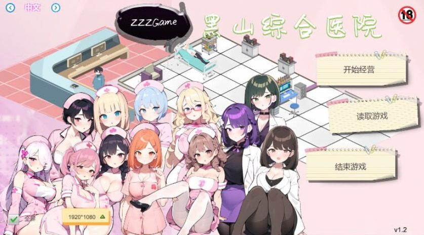 【PC/官中/经营/SLG游戏/2.50G】 黑山综合医院 (黒山総合病院 BM General Hospital) Ver3.6.7 官中步兵版+经营SLG游戏+2.50G