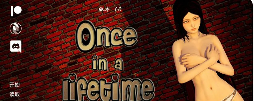 【安卓/PC/SLG/汉化版/6.5G】一生一次(Once in a lifetime) Ver1.0完结版 精翻汉化版 PC+安卓 SLG游戏+6.5G+更新+攻略