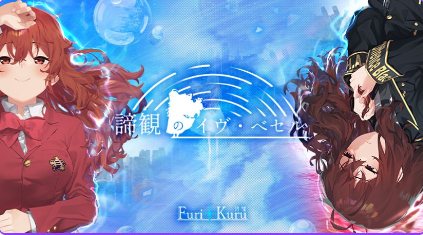 【PC/AI汉化/战斗/ADV游戏/8.70G】谛观之伊芙·贝泽尔(諦観のイヴ・べセル)AI汉化版+特典+全CG存档+战斗ADV游戏+8.70G