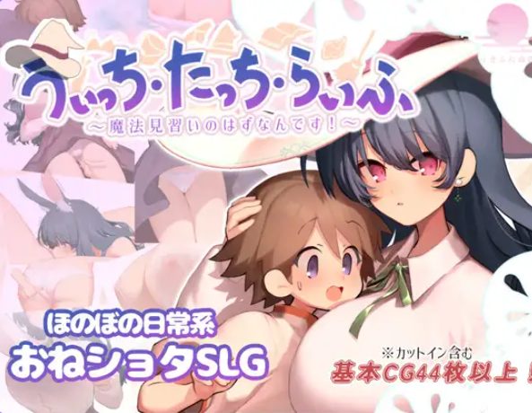 【PC/安卓/AI汉化/爆款/RPG游戏/1.20G】 魔女・触摸・生活 (うぃっち・たっち・らいふ) 内嵌AI汉化版+作弊码+爆款RPG游戏+1.20G